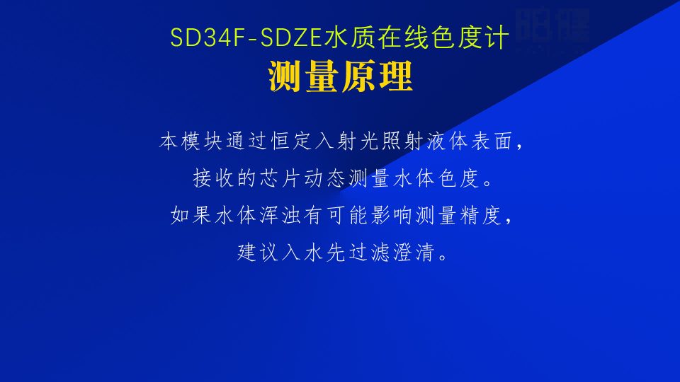 色度水質(zhì)在線自動檢測儀測量原理